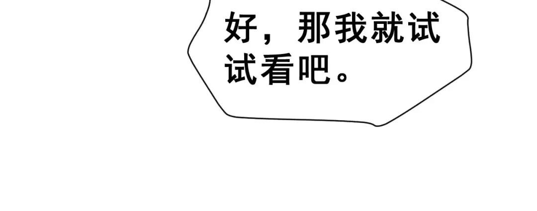 《女神我要给你生猴子》第二季 第1话 仓鼠女孩 第30页