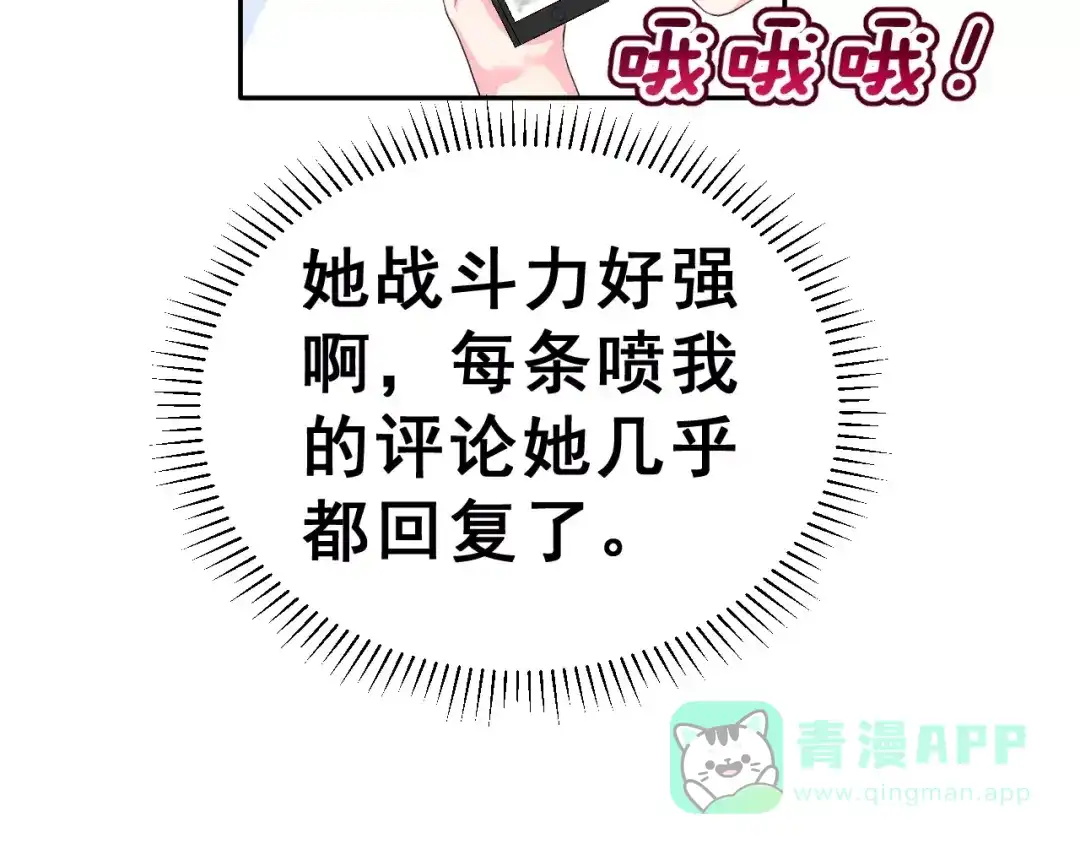 《女神我要给你生猴子》第二季 第1话 仓鼠女孩 第61页