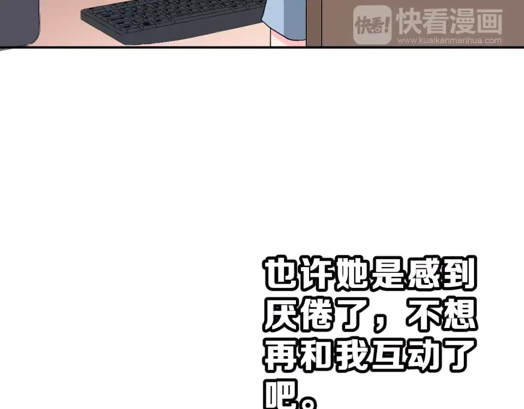 《女神我要给你生猴子》第二季 第1话 仓鼠女孩 第95页