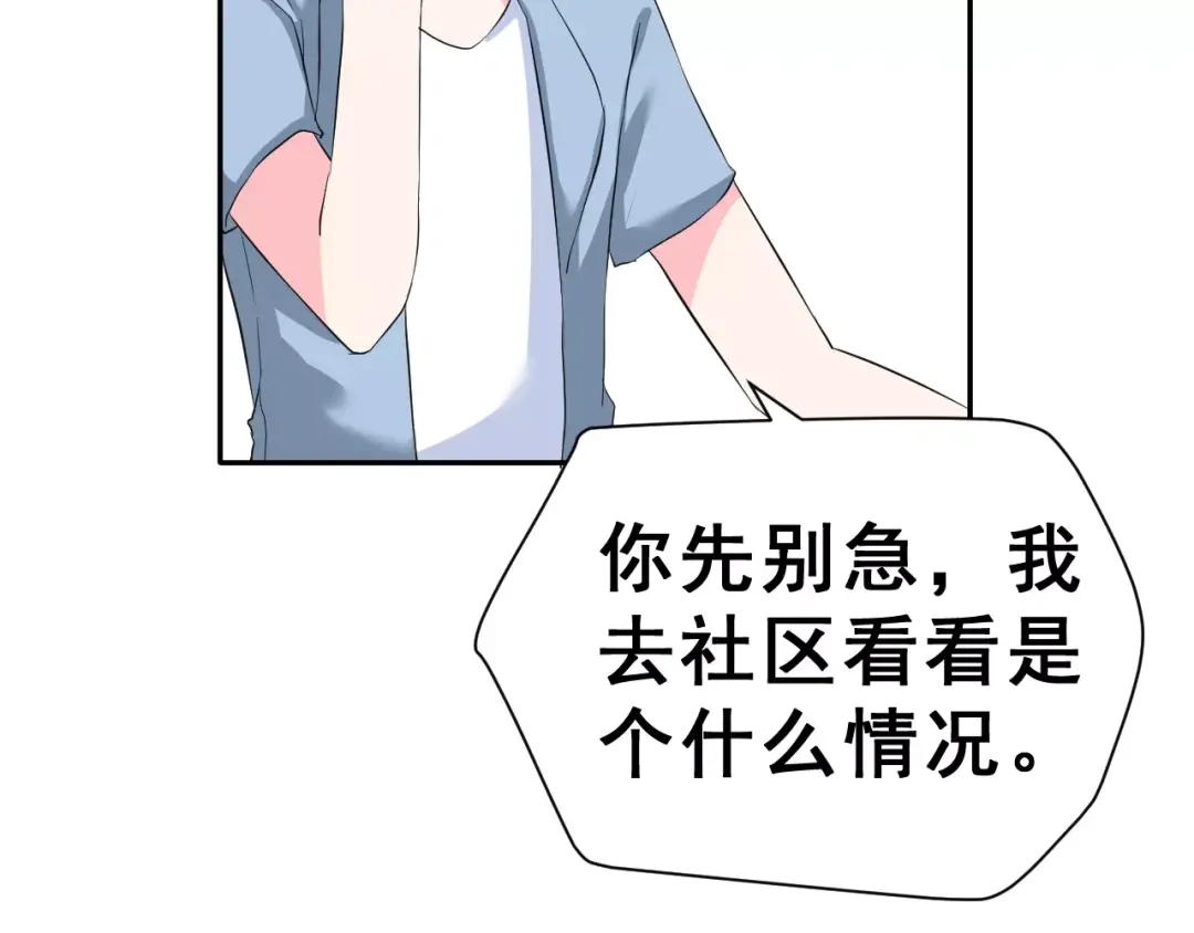 《女神我要给你生猴子》第二季 第1话 仓鼠女孩 第47页
