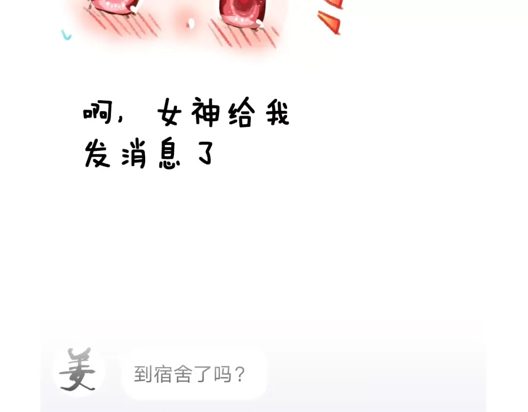《女神我要给你生猴子》第二季 第1话 仓鼠女孩 第145页