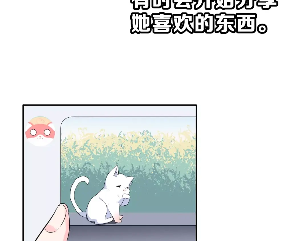 《女神我要给你生猴子》第二季 第1话 仓鼠女孩 第84页