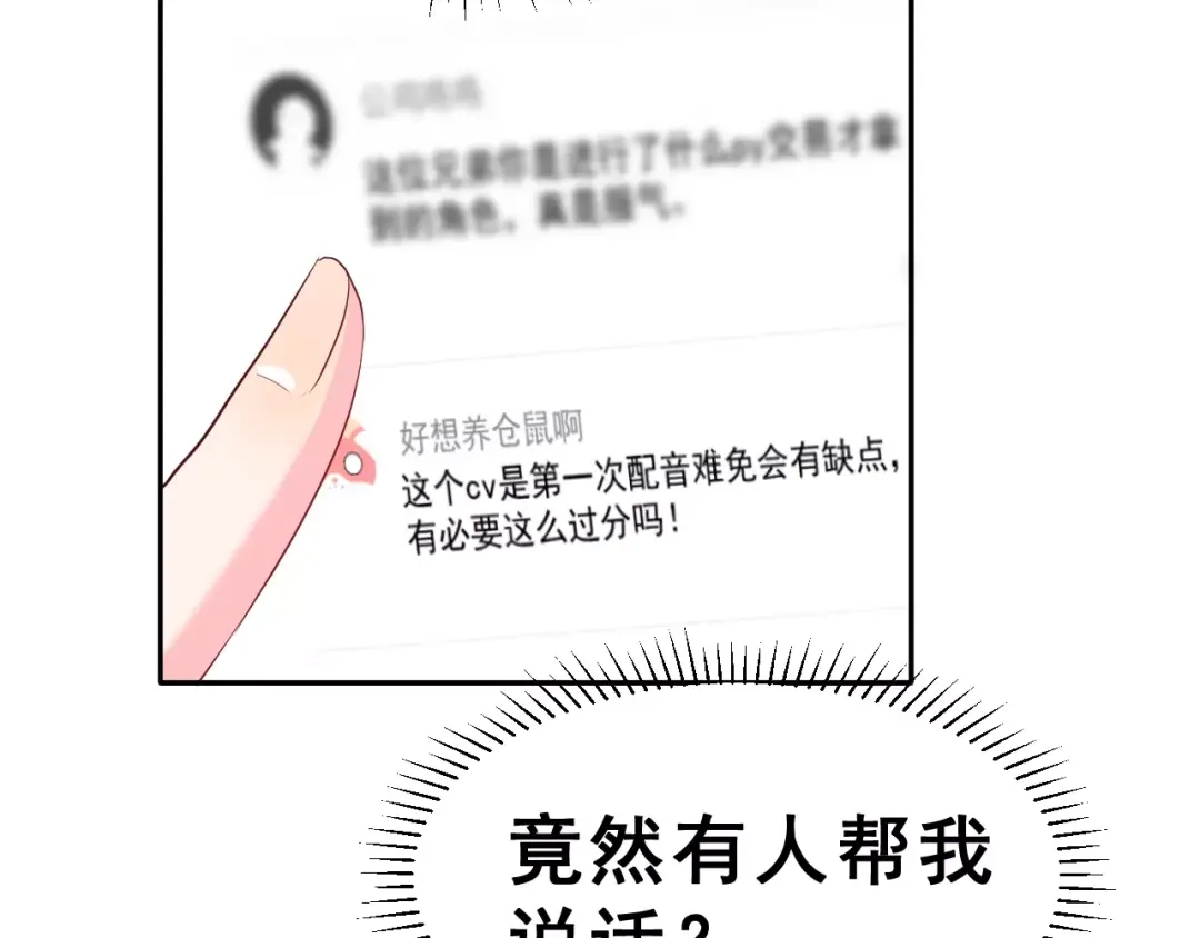 《女神我要给你生猴子》第二季 第1话 仓鼠女孩 第58页