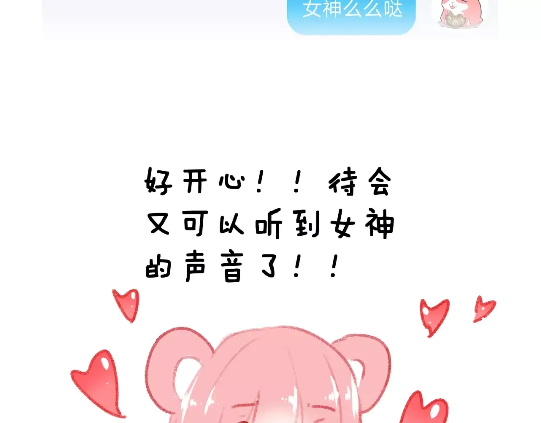 《女神我要给你生猴子》第二季 第1话 仓鼠女孩 第147页