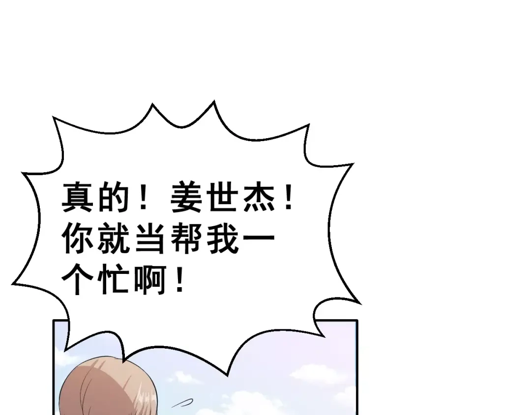 《女神我要给你生猴子》第二季 第1话 仓鼠女孩 第18页