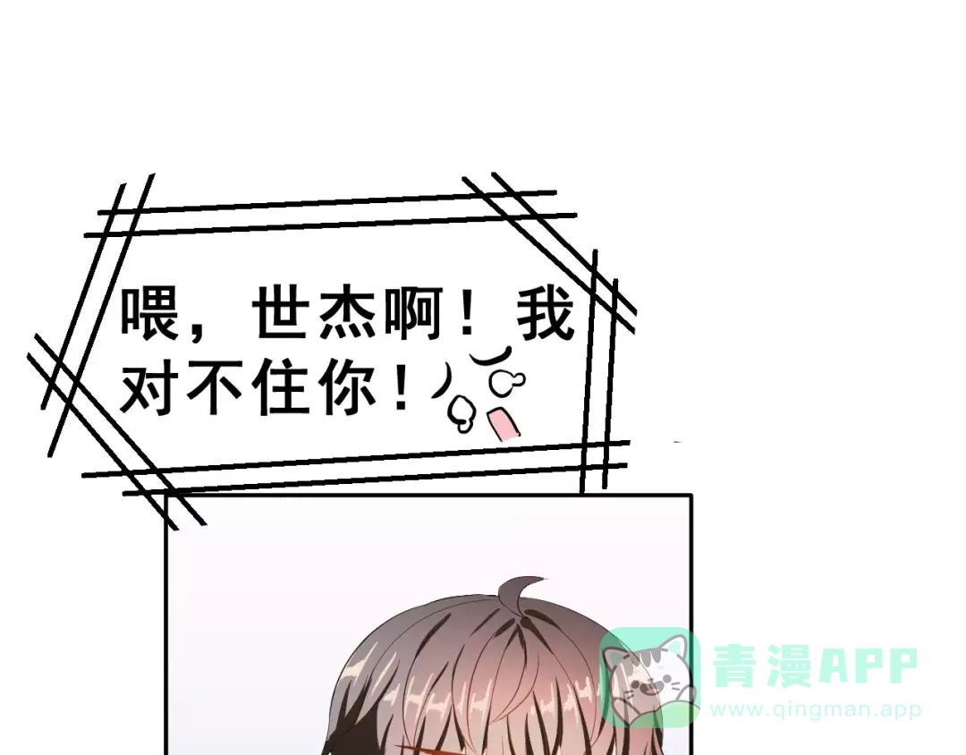 《女神我要给你生猴子》第二季 第1话 仓鼠女孩 第41页