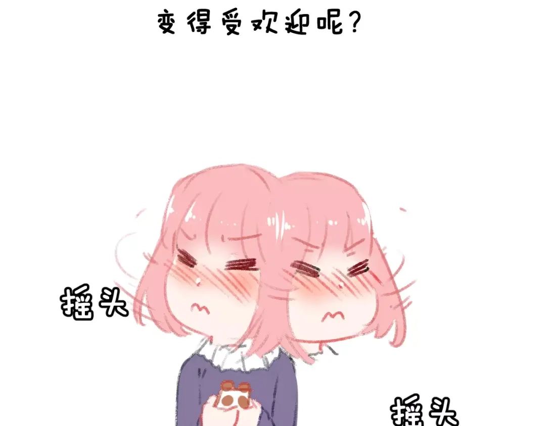 《女神我要给你生猴子》第二季 第1话 仓鼠女孩 第143页