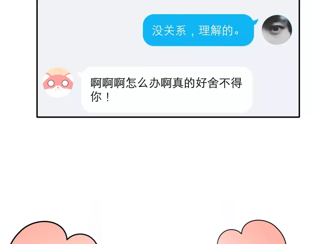 《女神我要给你生猴子》第二季 第1话 仓鼠女孩 第100页