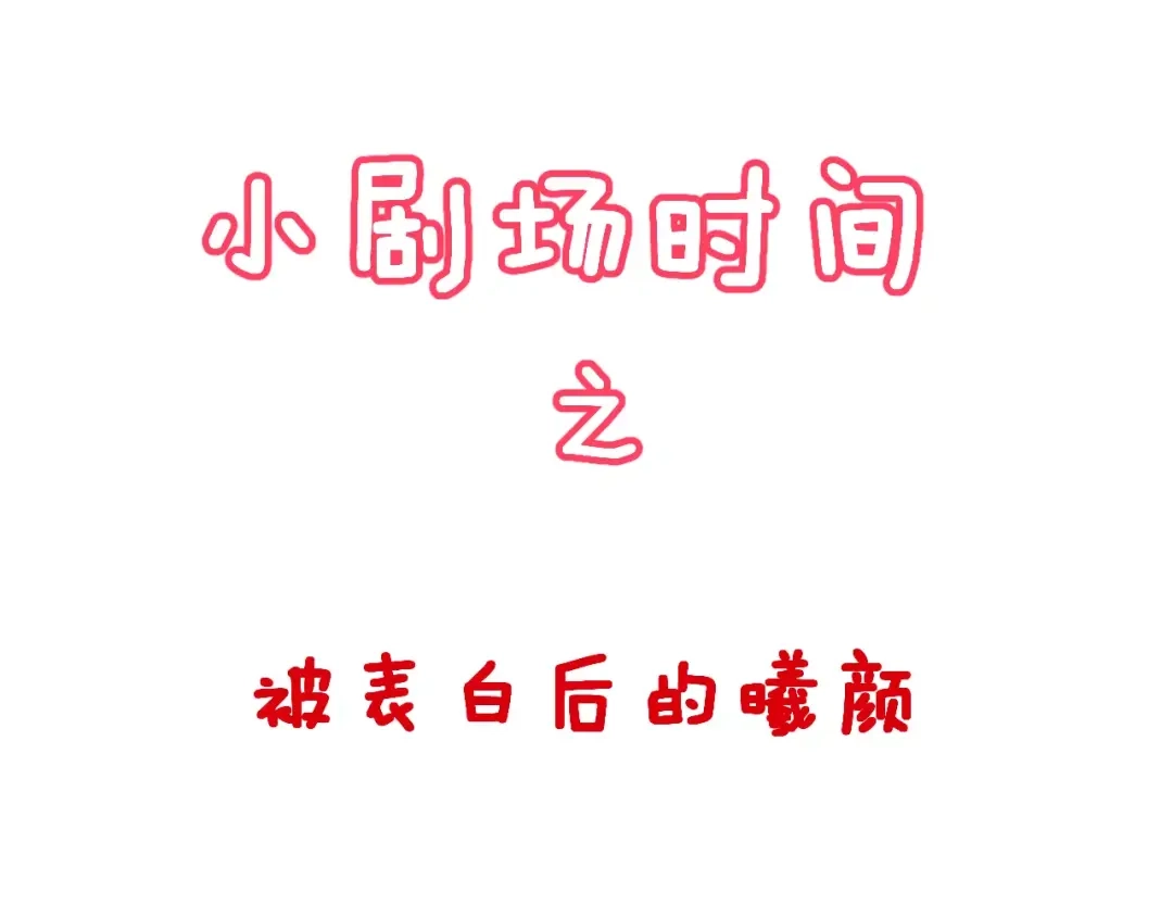 《女神我要给你生猴子》第二季 第1话 仓鼠女孩 第138页