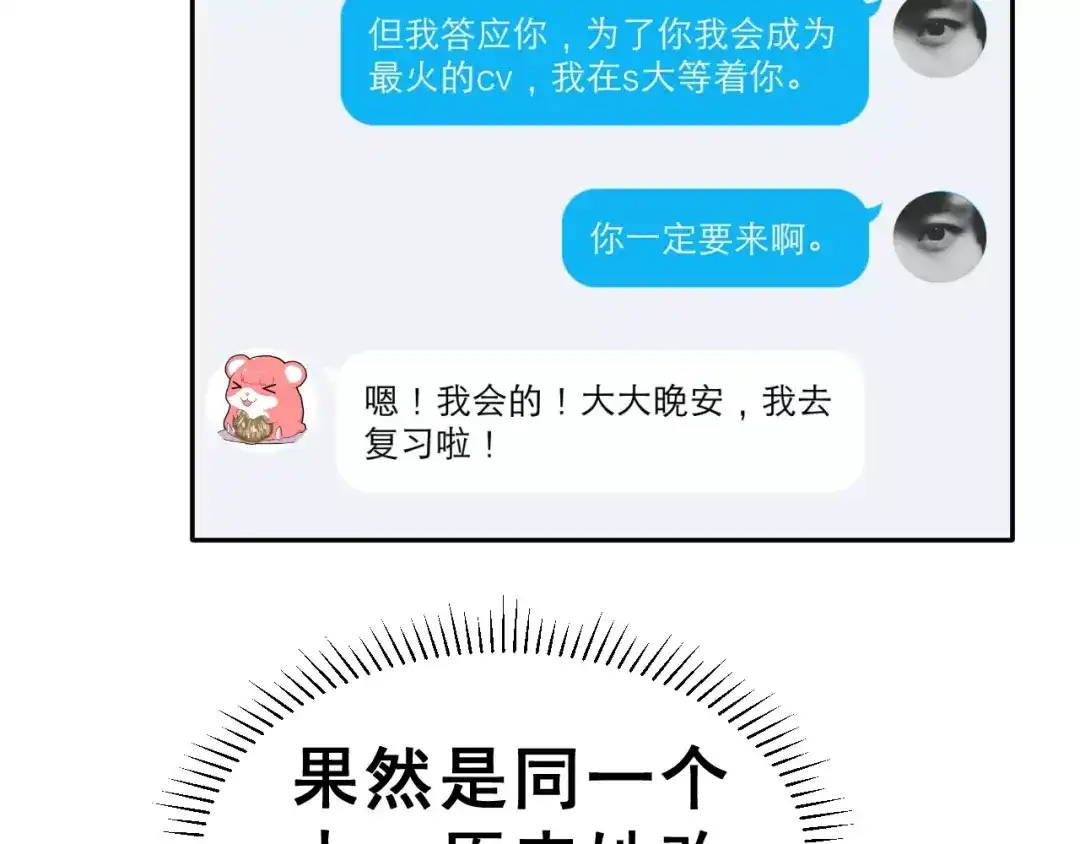 《女神我要给你生猴子》第二季 第1话 仓鼠女孩 第128页