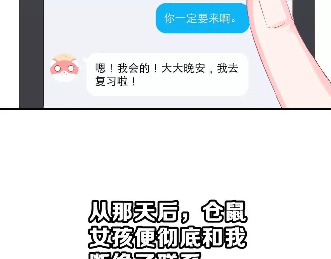 《女神我要给你生猴子》第二季 第1话 仓鼠女孩 第115页