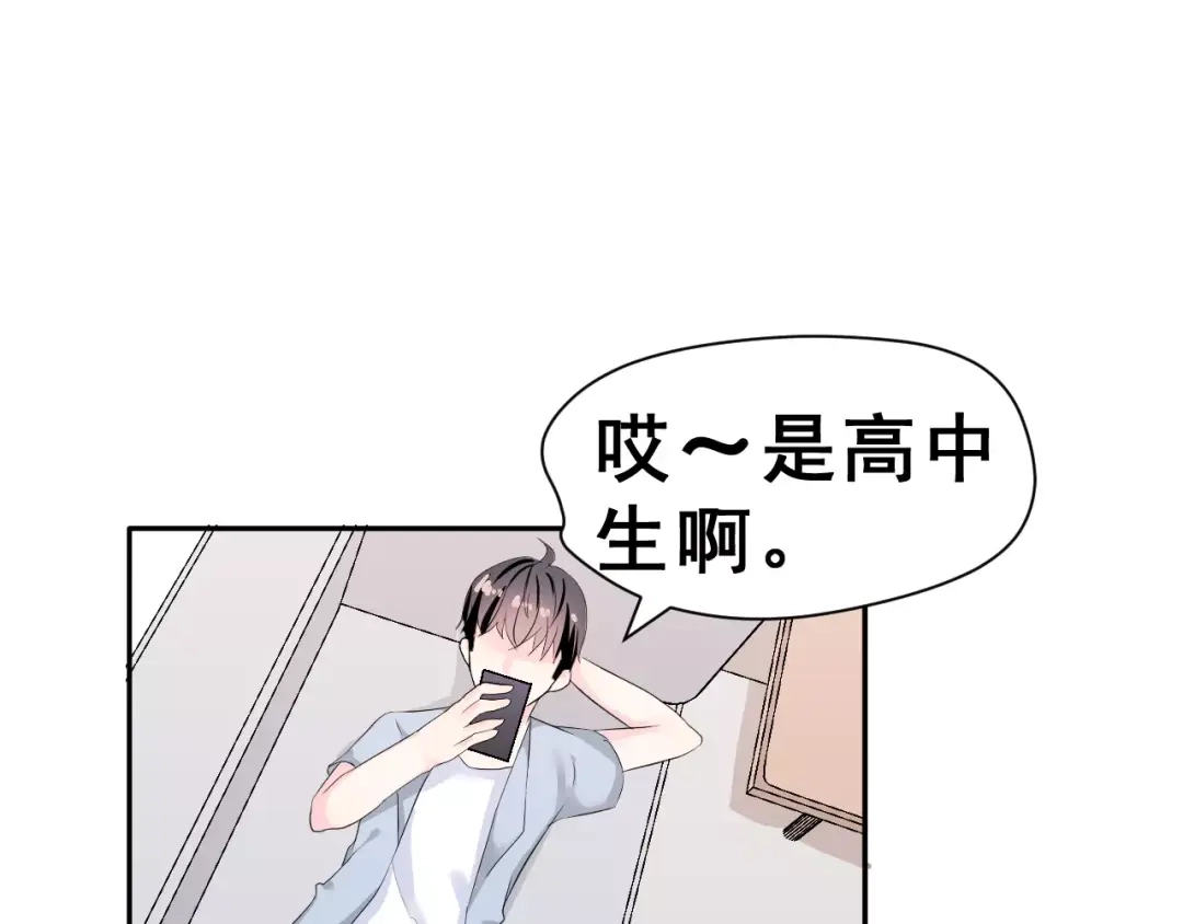《女神我要给你生猴子》第二季 第1话 仓鼠女孩 第64页