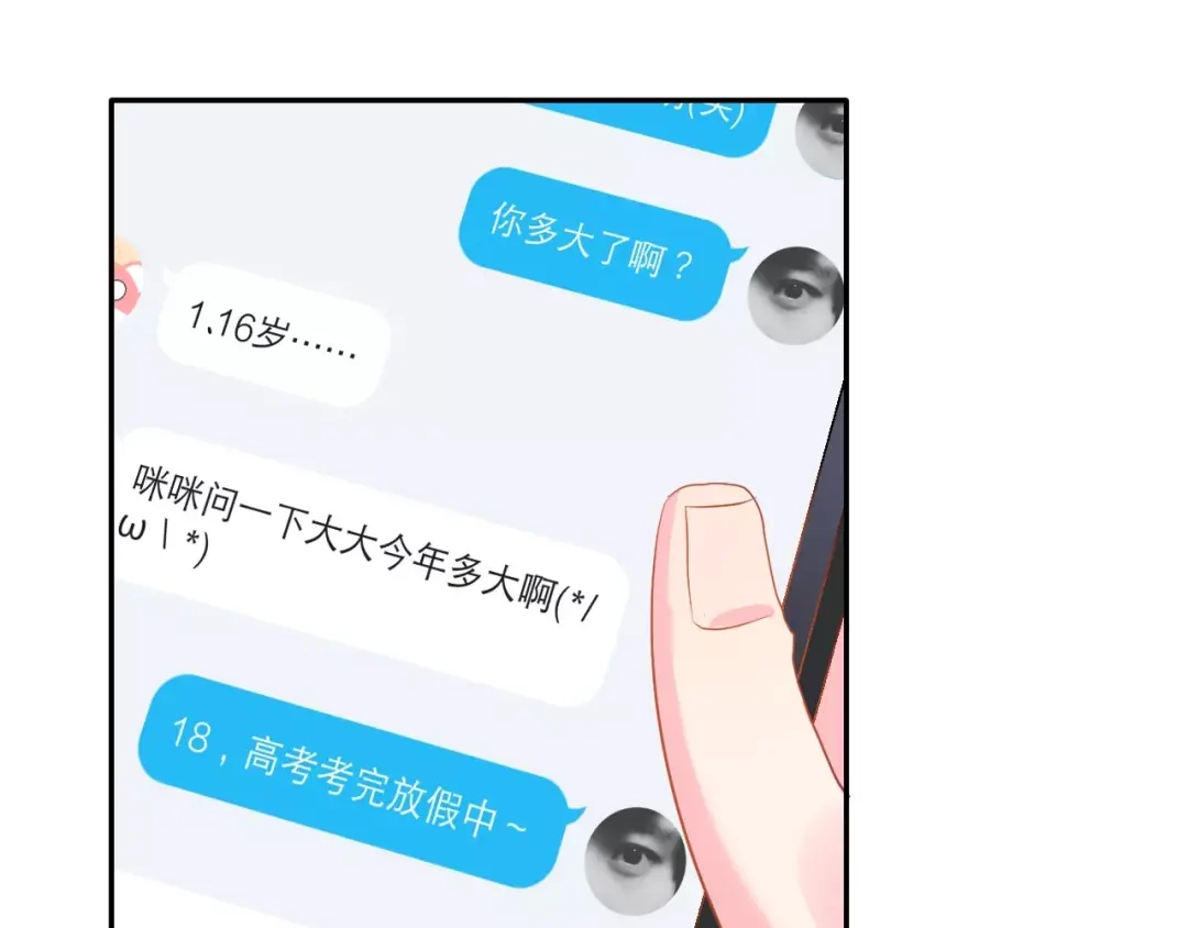 《女神我要给你生猴子》第二季 第1话 仓鼠女孩 第70页