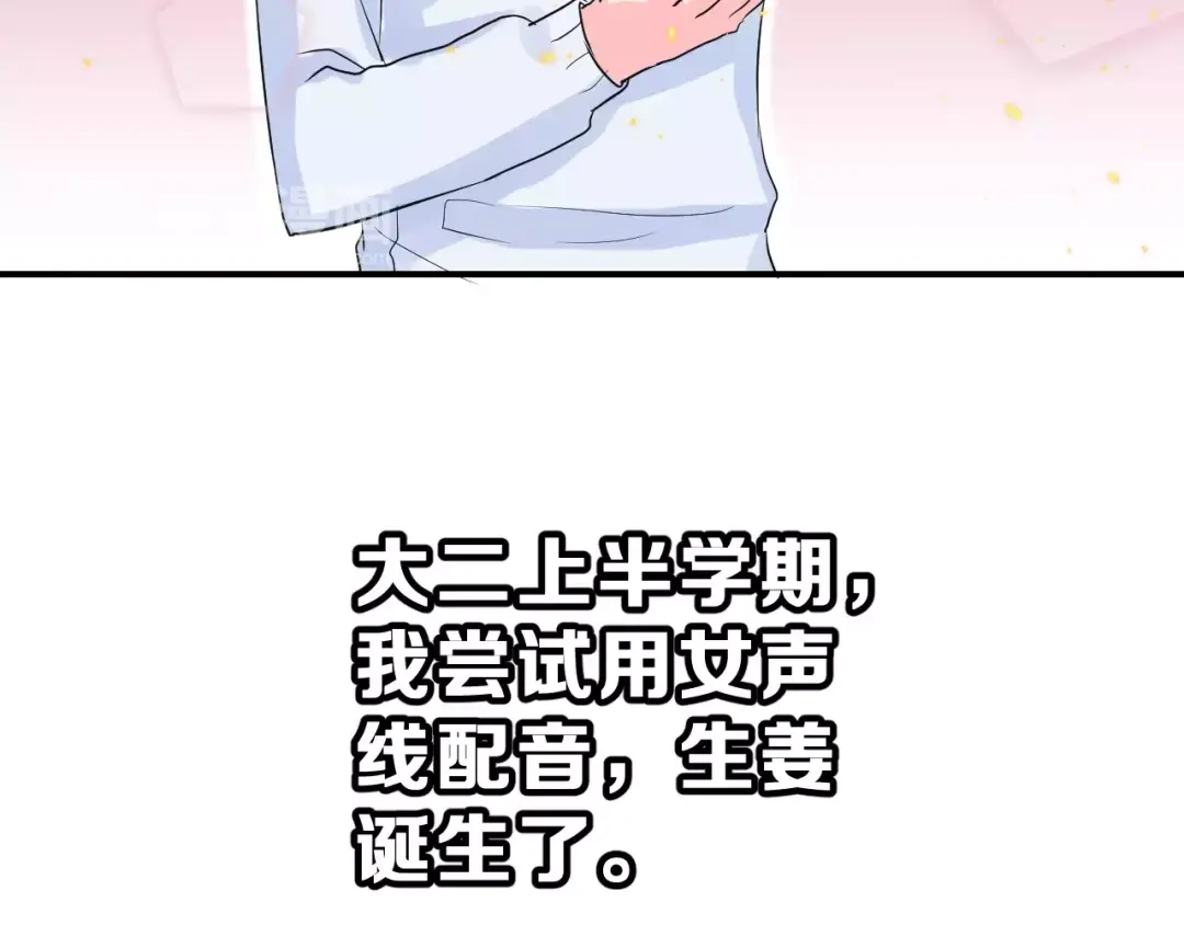 《女神我要给你生猴子》第二季 第1话 仓鼠女孩 第120页