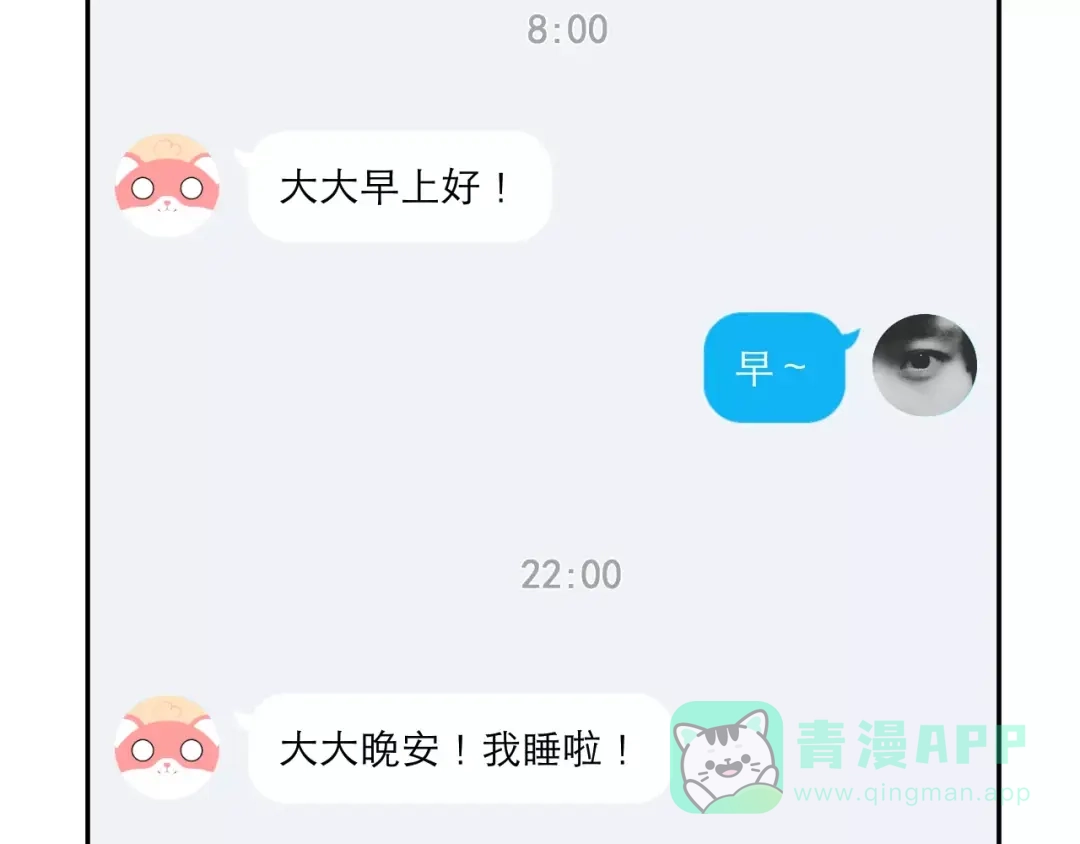 《女神我要给你生猴子》第二季 第1话 仓鼠女孩 第81页
