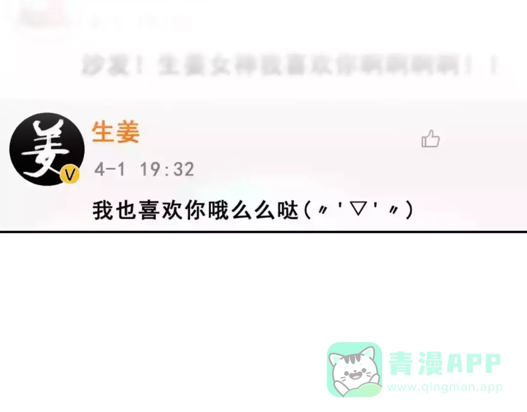 《女神我要给你生猴子》第二季 第1话 仓鼠女孩 第136页