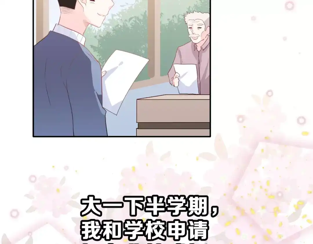《女神我要给你生猴子》第二季 第1话 仓鼠女孩 第117页