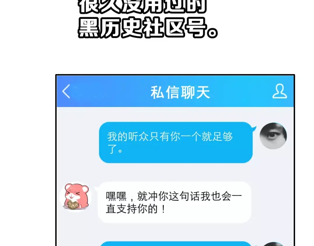 《女神我要给你生猴子》第二季 第1话 仓鼠女孩 第127页
