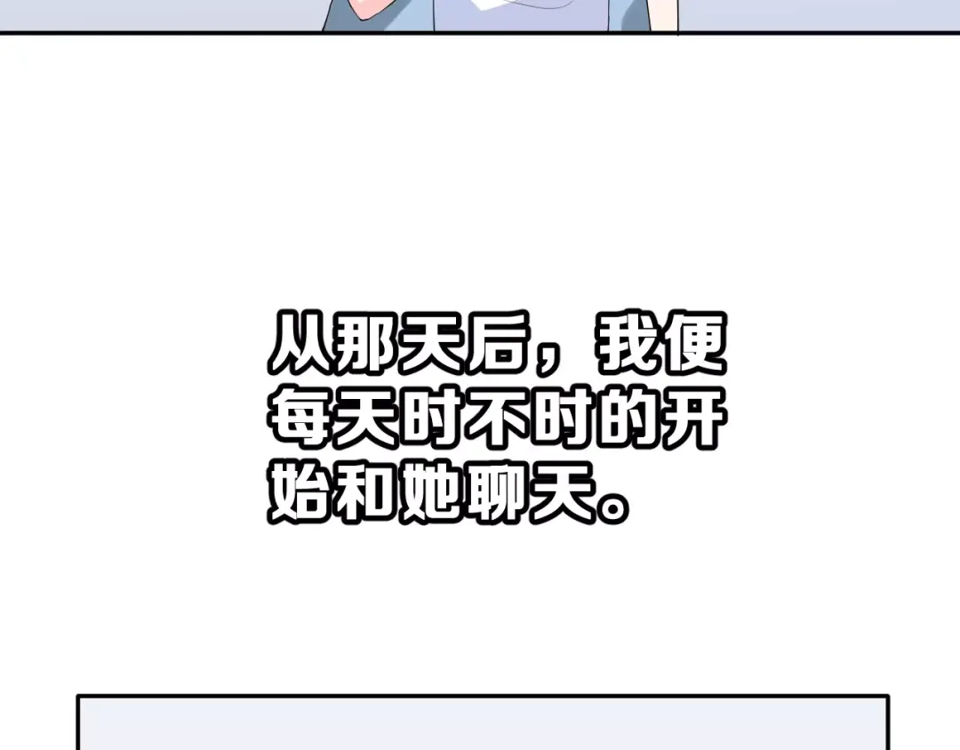 《女神我要给你生猴子》第二季 第1话 仓鼠女孩 第80页