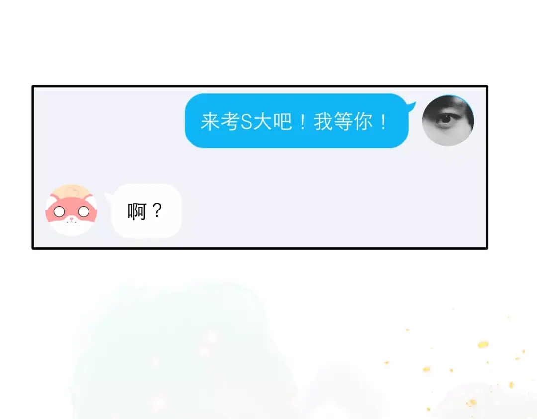《女神我要给你生猴子》第二季 第1话 仓鼠女孩 第103页