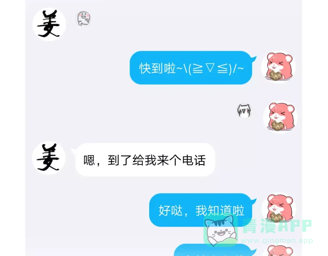 《女神我要给你生猴子》第二季 第1话 仓鼠女孩 第146页