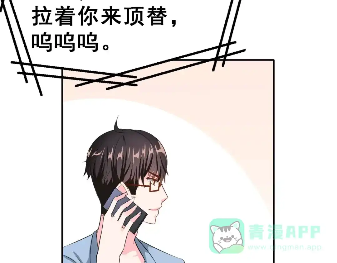 《女神我要给你生猴子》第二季 第1话 仓鼠女孩 第46页