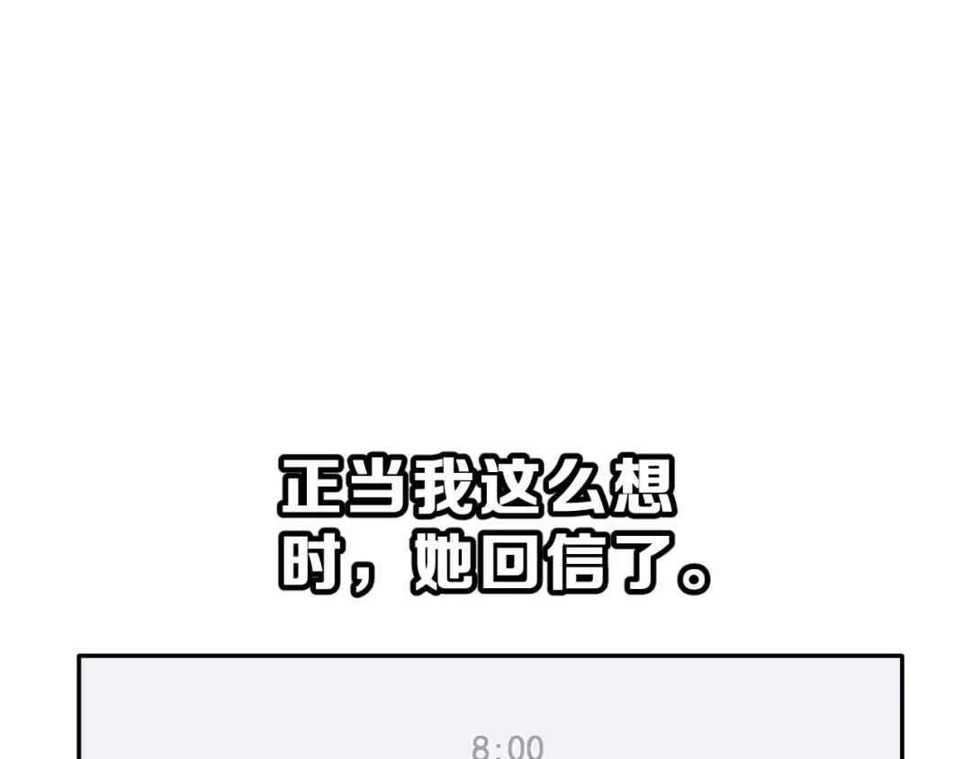 《女神我要给你生猴子》第二季 第1话 仓鼠女孩 第97页