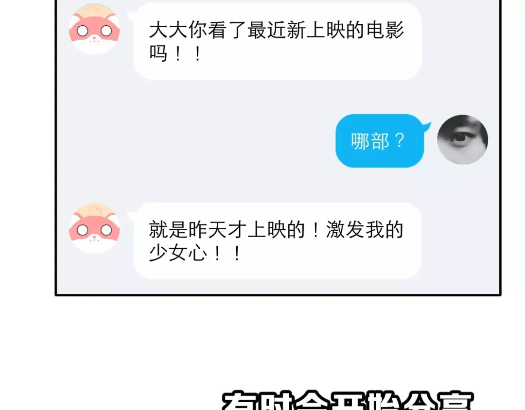 《女神我要给你生猴子》第二季 第1话 仓鼠女孩 第83页