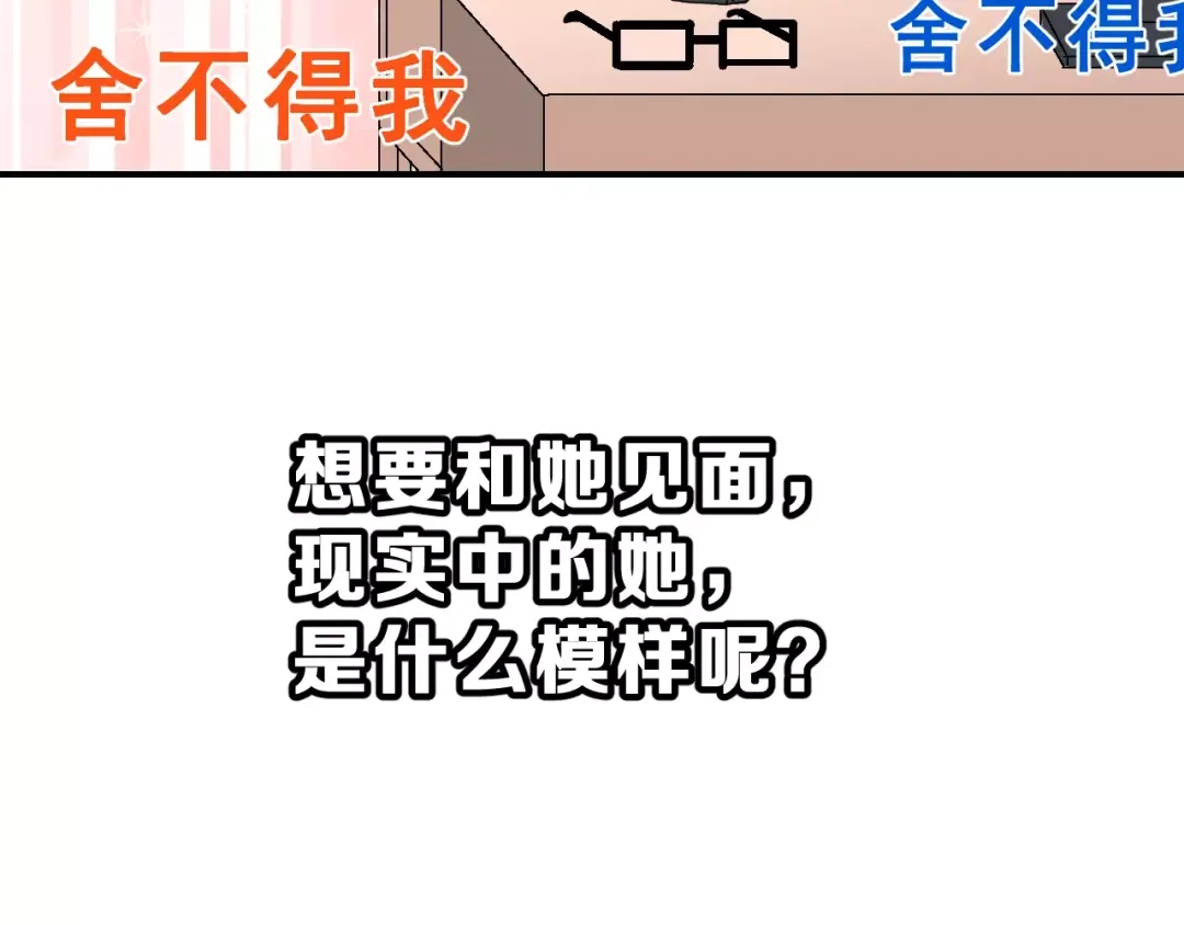 《女神我要给你生猴子》第二季 第1话 仓鼠女孩 第102页