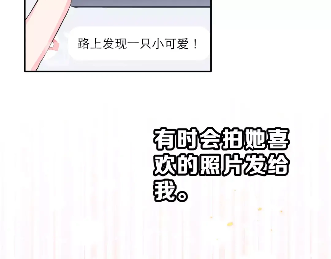 《女神我要给你生猴子》第二季 第1话 仓鼠女孩 第85页
