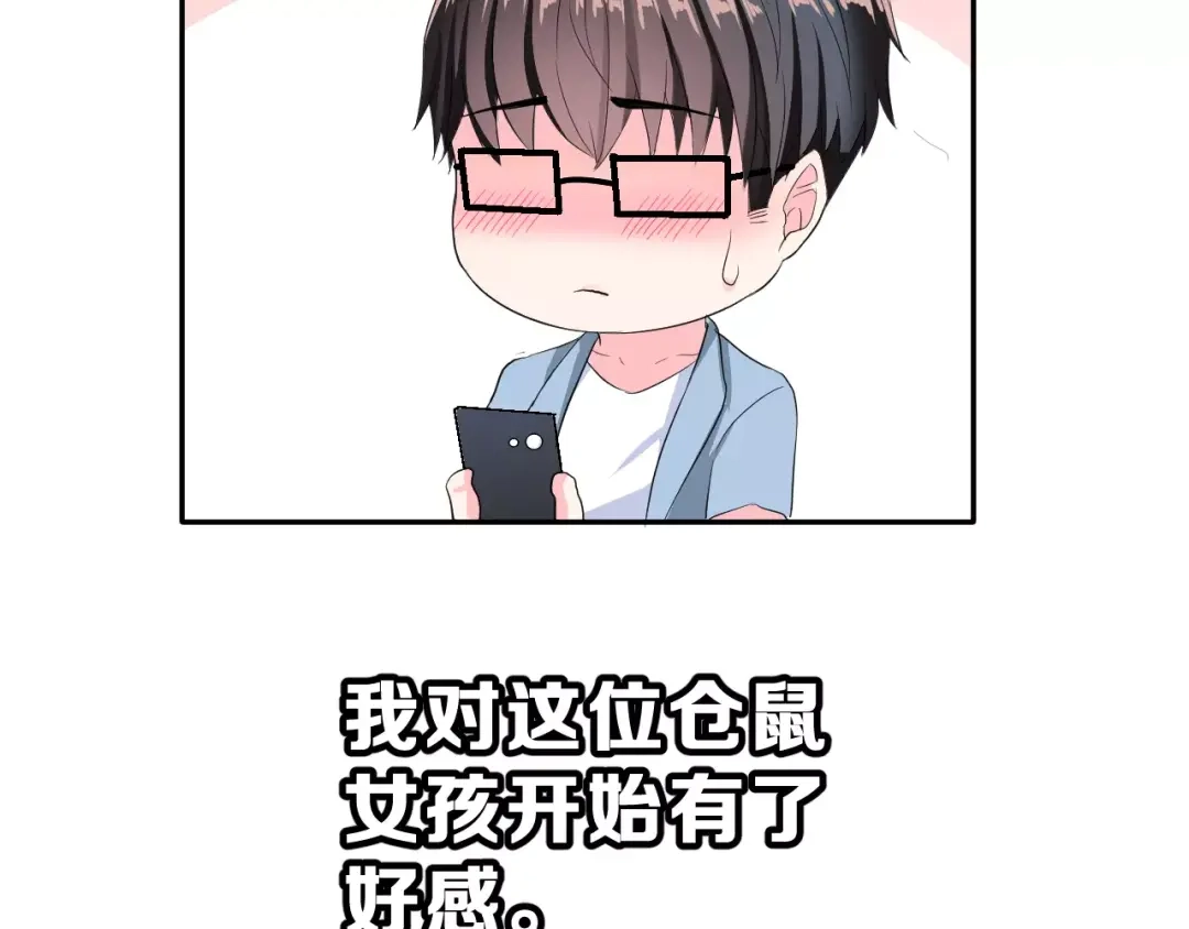 《女神我要给你生猴子》第二季 第1话 仓鼠女孩 第90页
