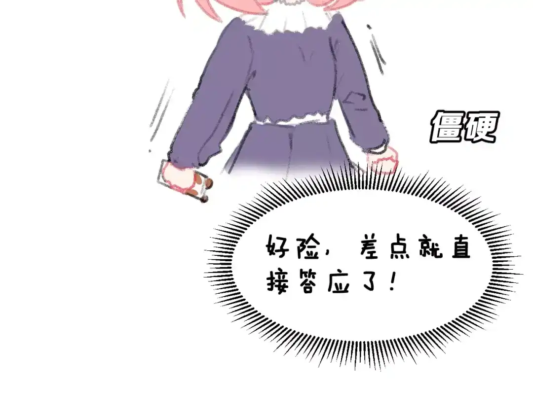 《女神我要给你生猴子》第二季 第1话 仓鼠女孩 第140页