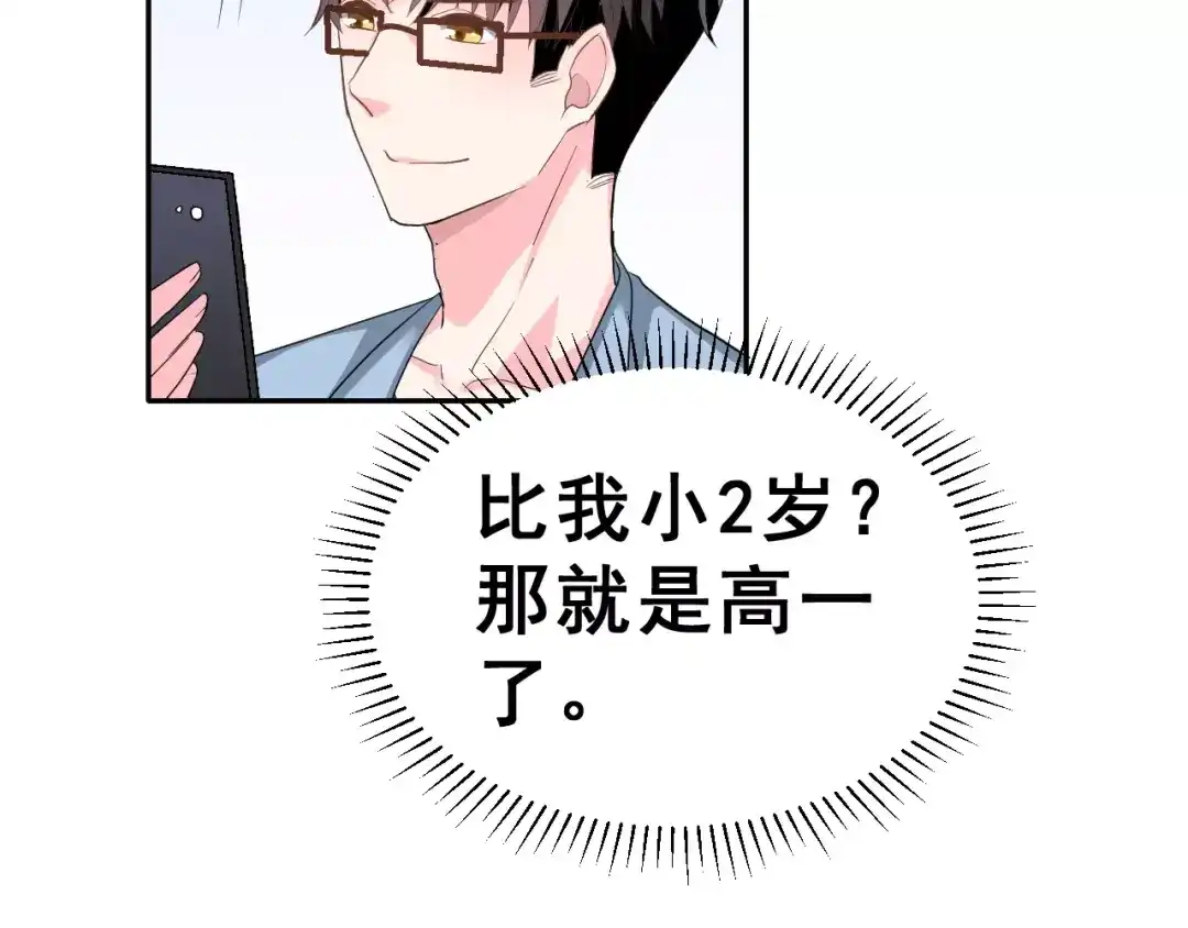 《女神我要给你生猴子》第二季 第1话 仓鼠女孩 第72页