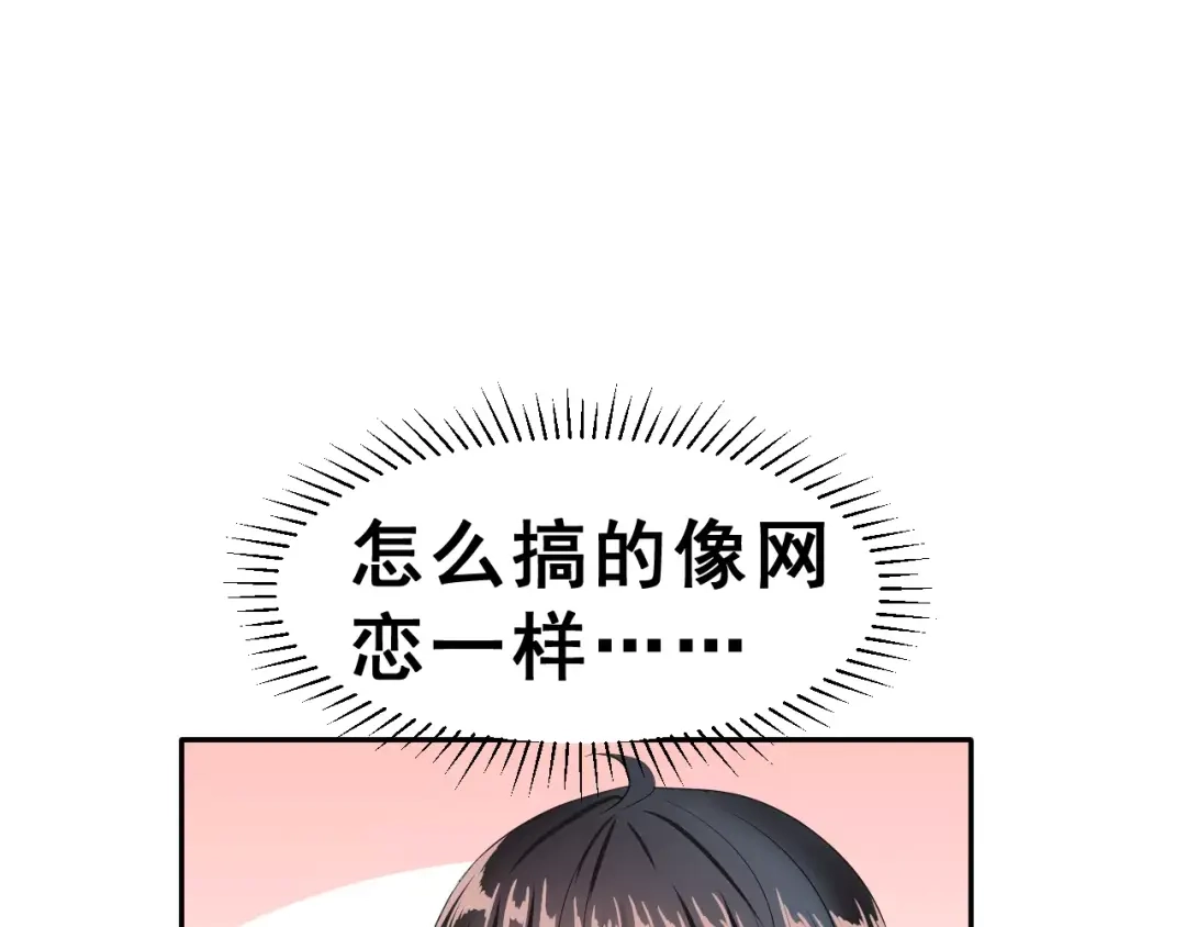 《女神我要给你生猴子》第二季 第1话 仓鼠女孩 第89页