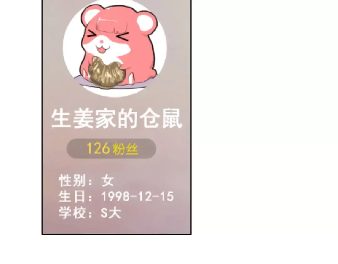 《女神我要给你生猴子》第二季 第1话 仓鼠女孩 第130页