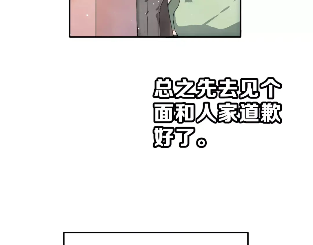 《女神我要给你生猴子》第2话 可怕的面基 第19页