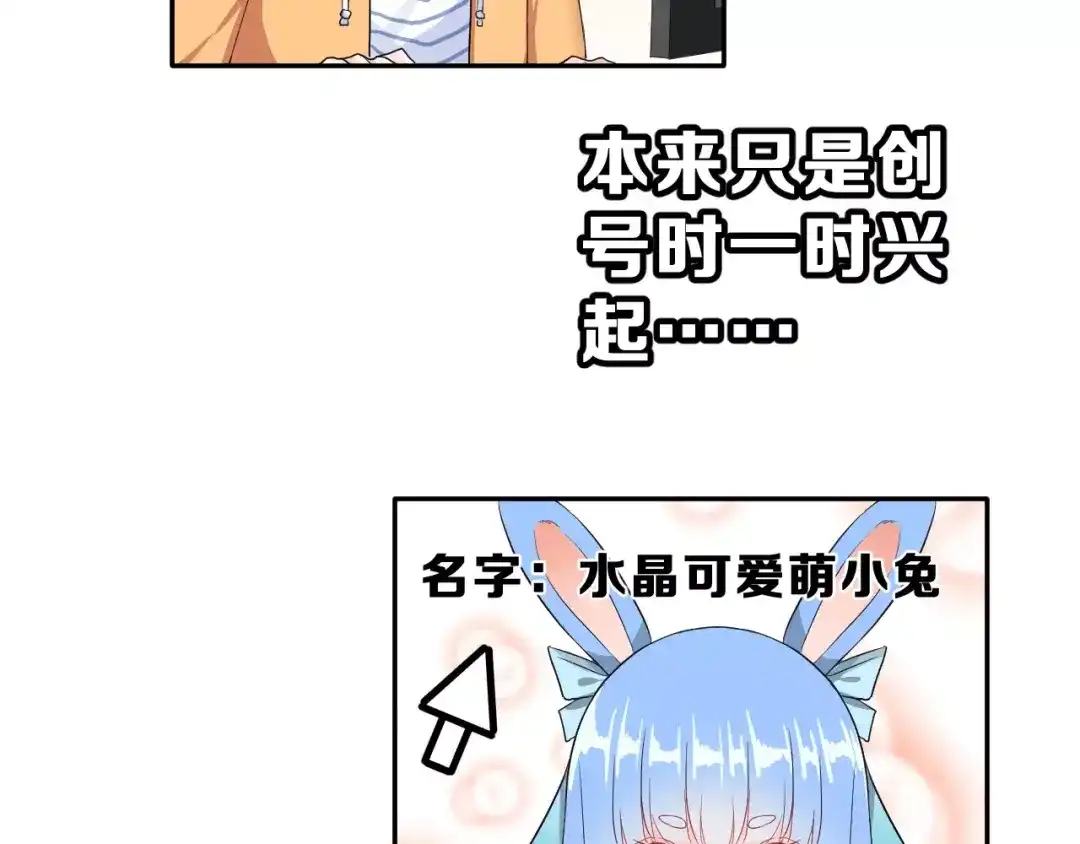 《女神我要给你生猴子》第2话 可怕的面基 第9页