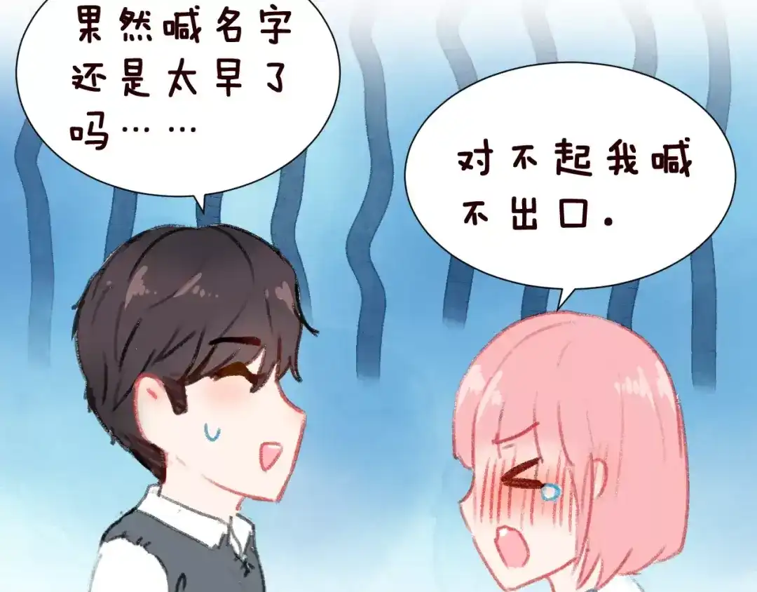 《女神我要给你生猴子》第2话 可怕的面基 第105页