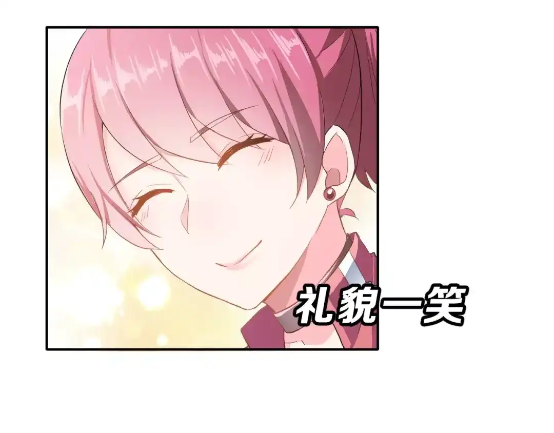《女神我要给你生猴子》第2话 可怕的面基 第67页
