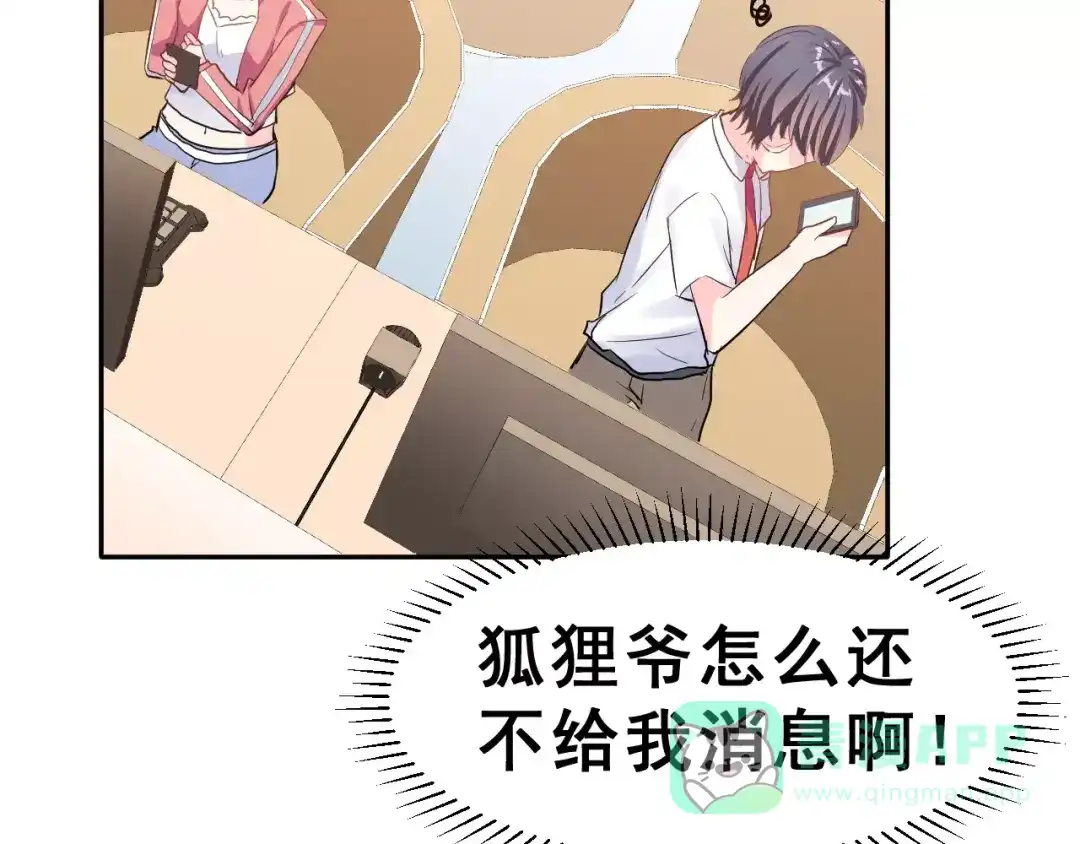 《女神我要给你生猴子》第2话 可怕的面基 第71页