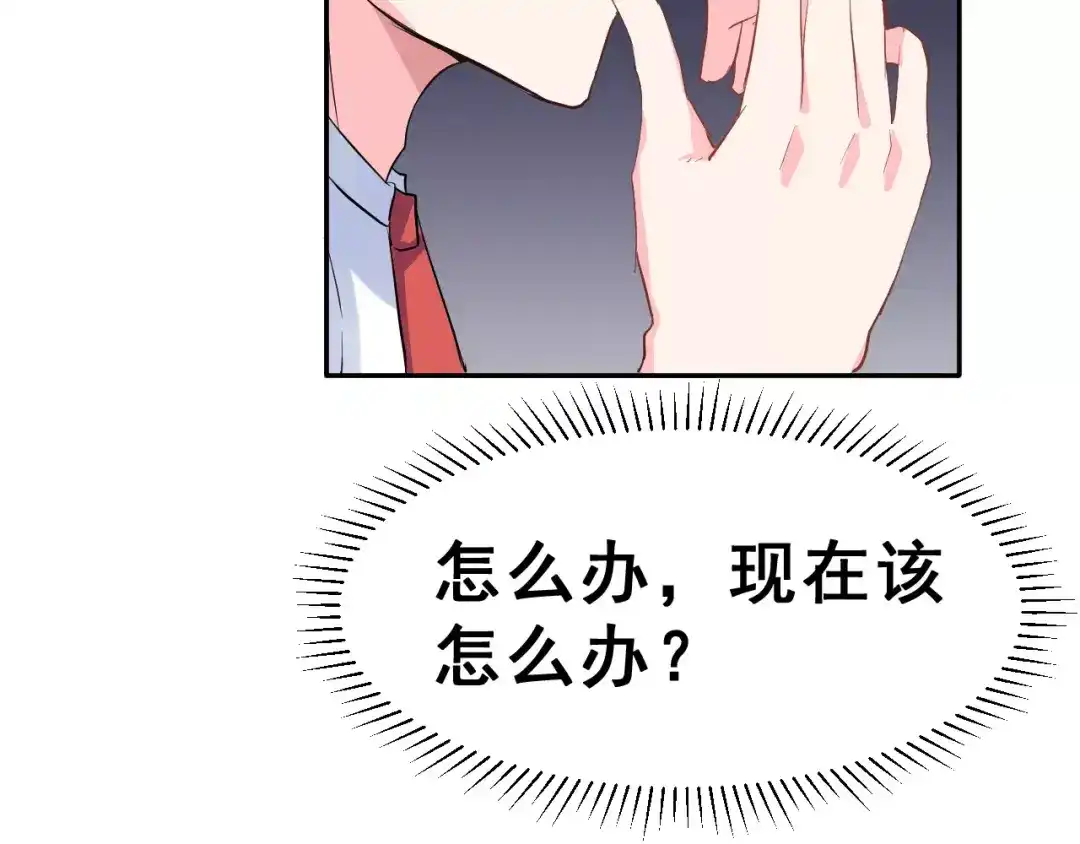 《女神我要给你生猴子》第2话 可怕的面基 第83页