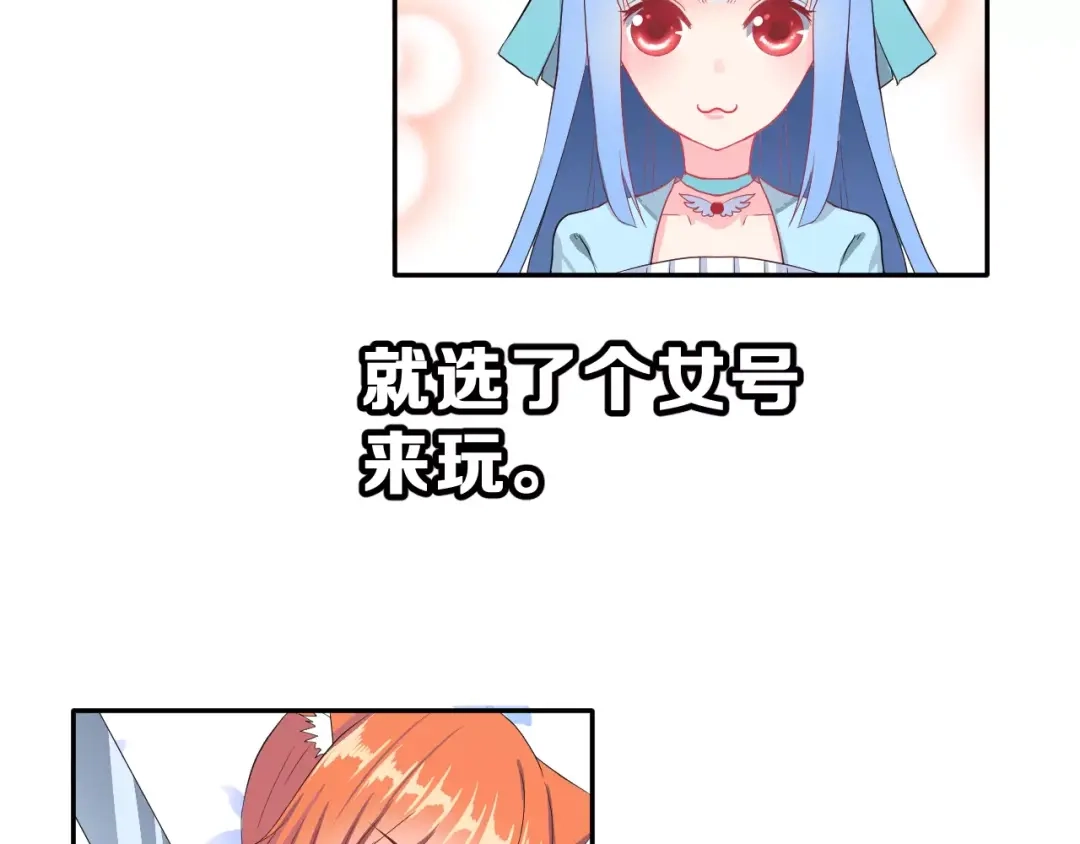 《女神我要给你生猴子》第2话 可怕的面基 第10页