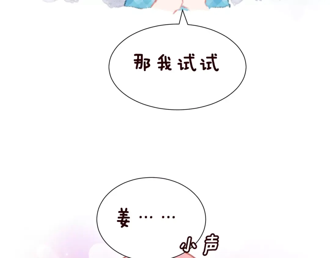 《女神我要给你生猴子》第2话 可怕的面基 第102页
