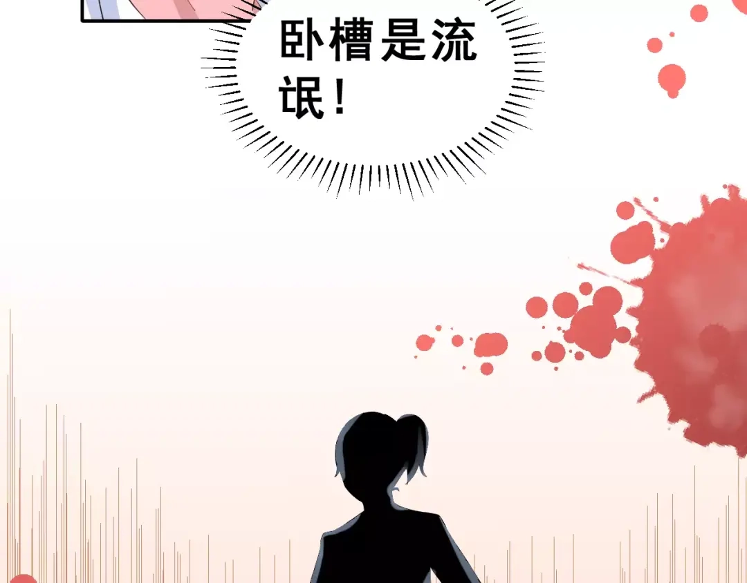 《女神我要给你生猴子》第2话 可怕的面基 第40页