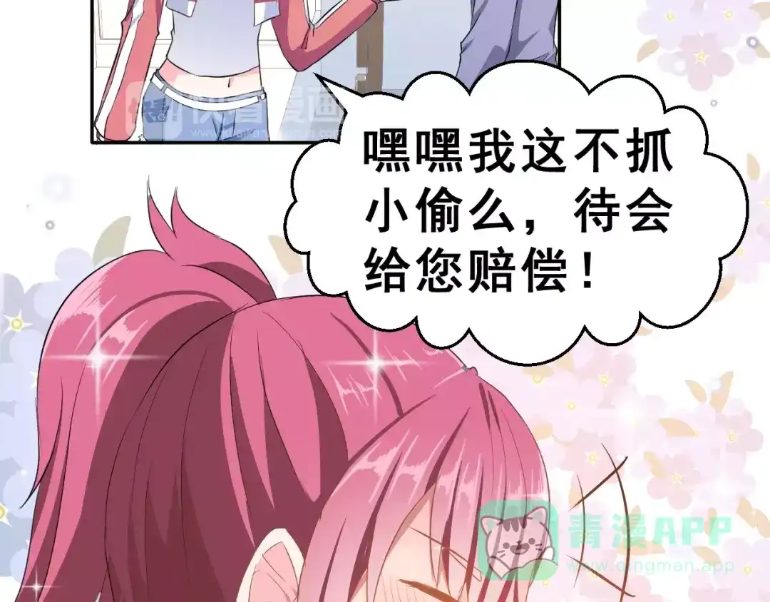 《女神我要给你生猴子》第2话 可怕的面基 第61页