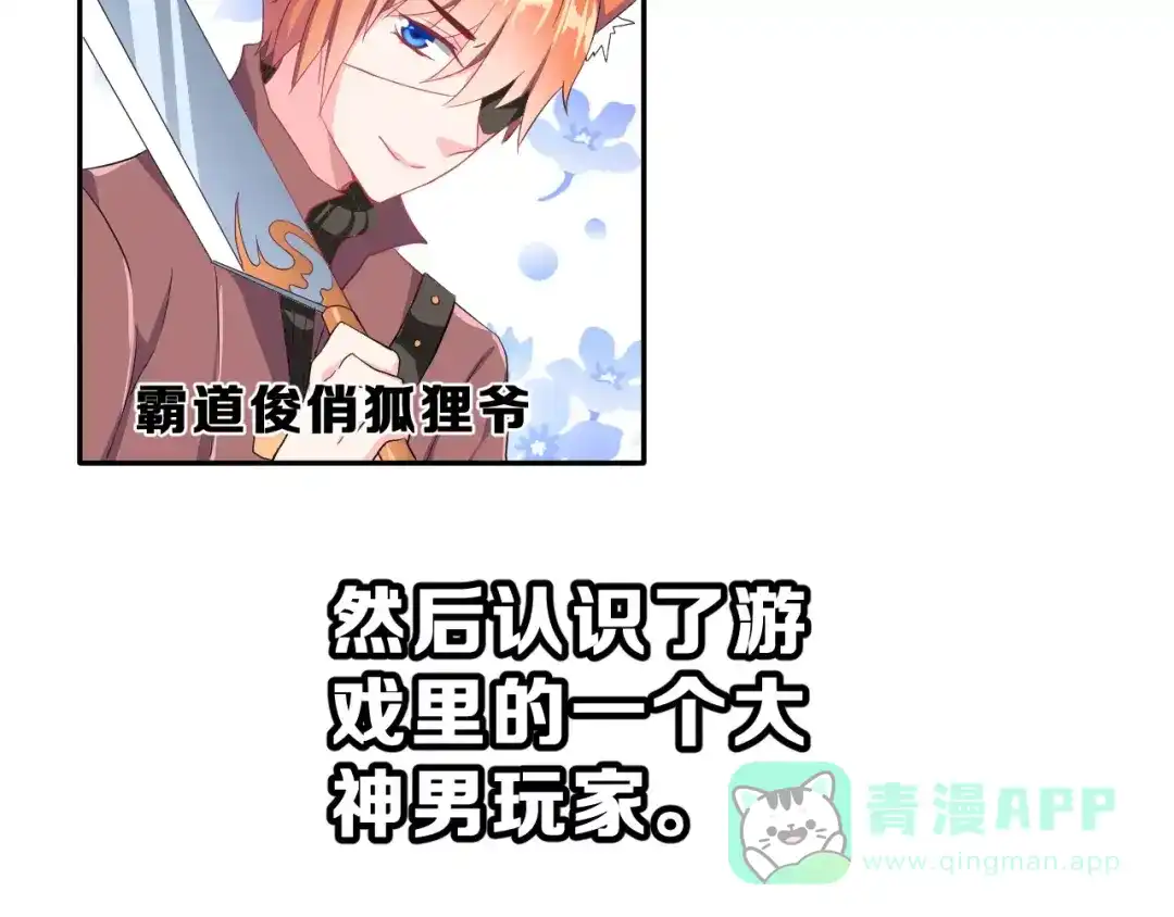 《女神我要给你生猴子》第2话 可怕的面基 第11页