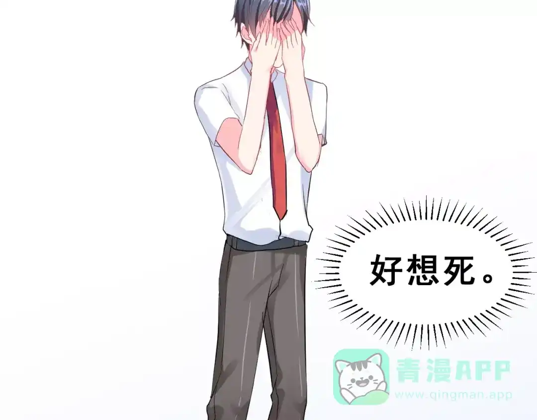 《女神我要给你生猴子》第2话 可怕的面基 第6页