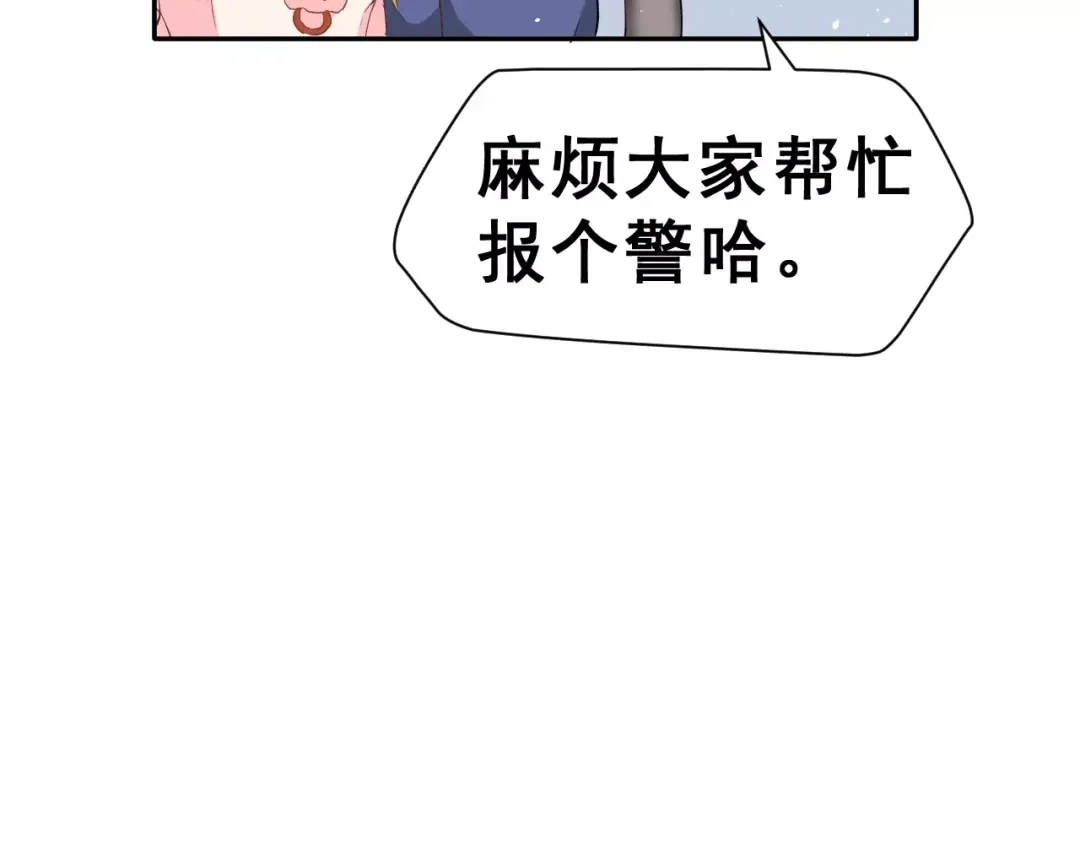 《女神我要给你生猴子》第2话 可怕的面基 第49页