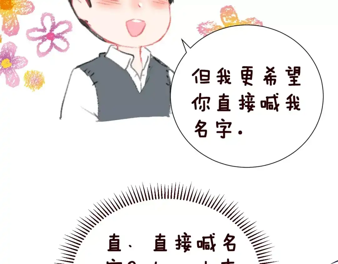 《女神我要给你生猴子》第2话 可怕的面基 第100页