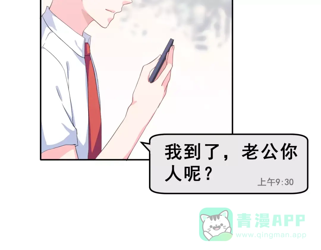 《女神我要给你生猴子》第2话 可怕的面基 第26页
